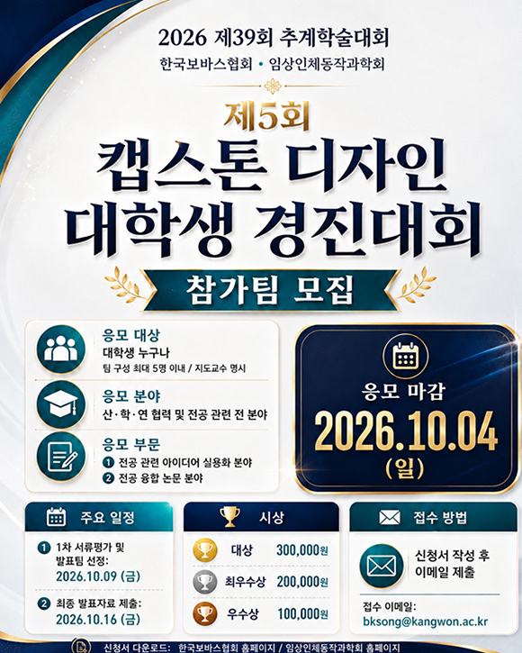 제5회 캡스톤 디자인 대학생 경진대회